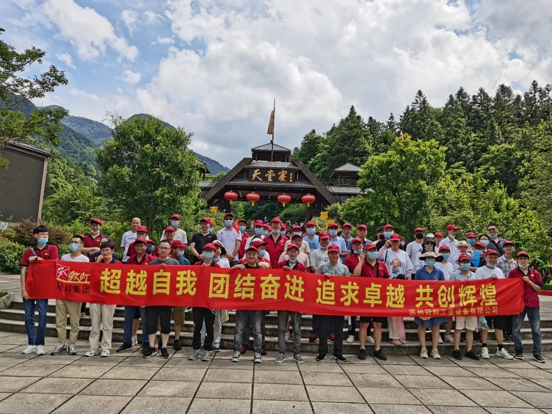 凝心聚力，創(chuàng)造無限 | 冠科集團(tuán)開展戶外拓展活動(dòng)